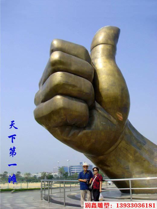 鑄銅手雕塑，豎大拇指手雕塑生產(chǎn)廠家